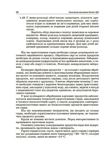 Організація харчування дітей у закладах дошкільної освіти (за системою НАССР). Видання друге, доповнене - фото 5