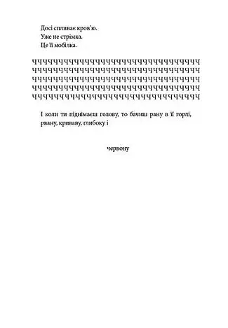 Напівдикий - фото 10