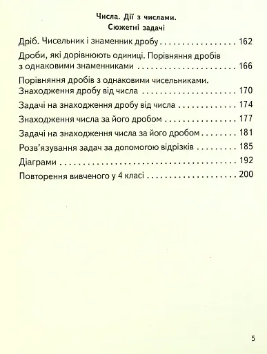 Математика 4 клас. Підручник. Частина 2 - фото 5