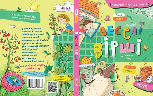 Веселі вірші - фото 4