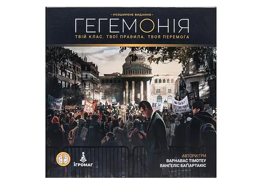 Настільна гра Ігромаг Гегемонія (Hegemony: Lead Your Class to Victory) (укр.) (8029) - фото 2