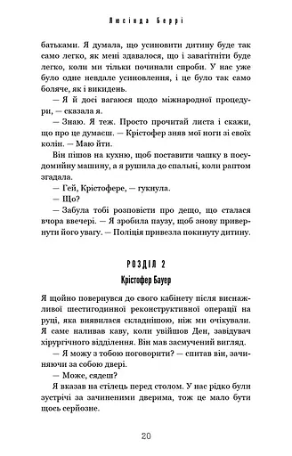 Ідеальна дитина - фото 17