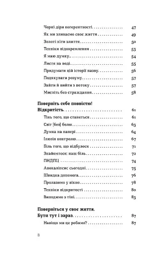 Як припинити долати неспокій і жити далі - фото 3