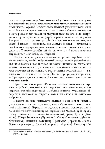 Зі студій про літературну освіту. Збірник статей та матеріалів - фото 8