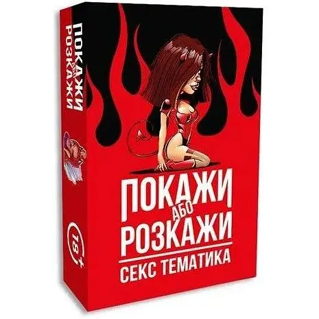 Гра Покажи або розкажи. Секс тематика 18+ Різнокольоровий - фото 1