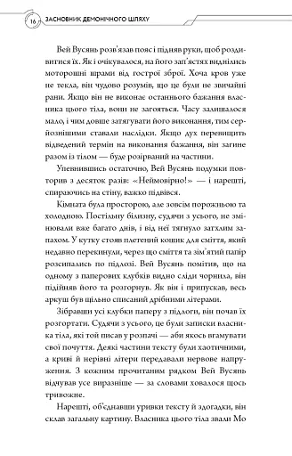 Засновник демонічного шляху. Том 1 - фото 13