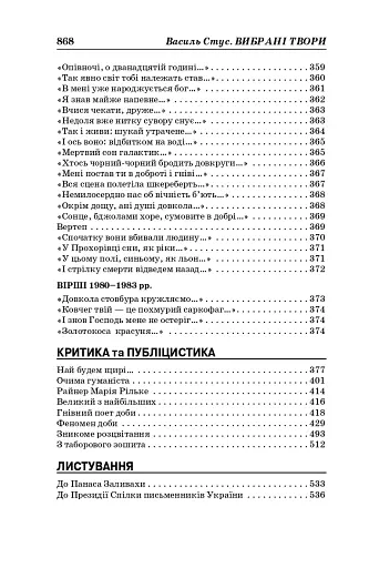 Василь Стус. Вибрані твори (4-те видання) - фото 14