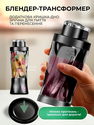 Портативний блендер для смузі 2 в 1 - фото 6