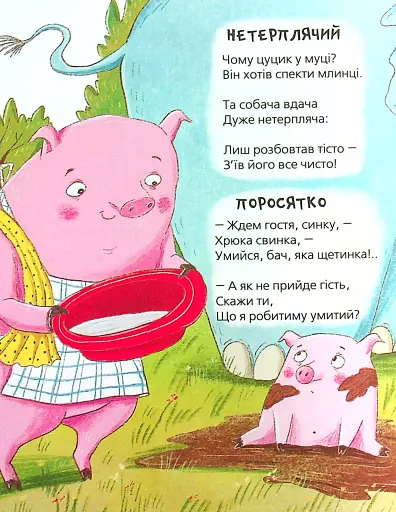 Кумедні вірші - фото 13