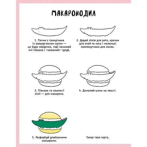 Книга для досуга "Как нарисовать кролика и других странных существ" 101072, 64 страницы - фото 6