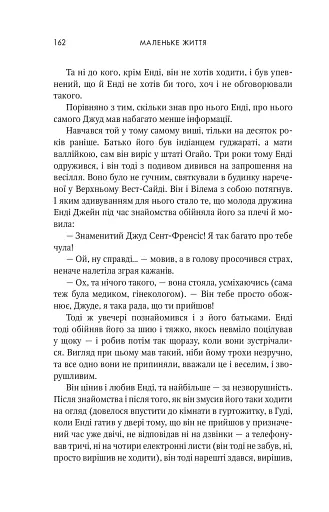 Маленьке життя - фото 13