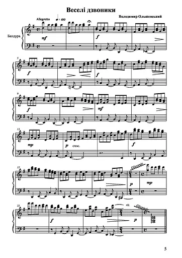 Малюнок. Твори для юних бандуристів - фото 6