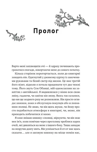 Сем на зв'язку - фото 3