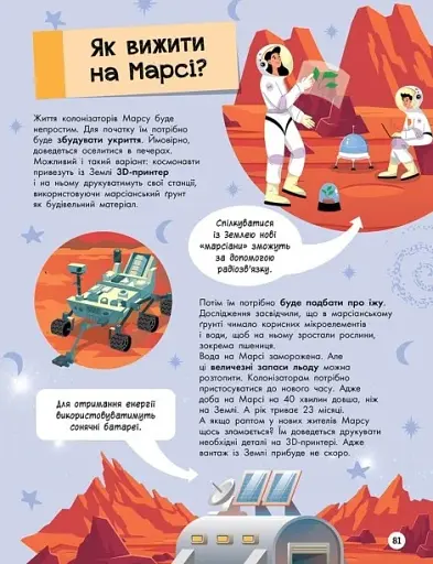 Велика енциклопедія для чомусика - фото 10