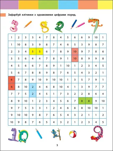 Літній інтенсив. Математика. Іду в 2 клас - фото 3