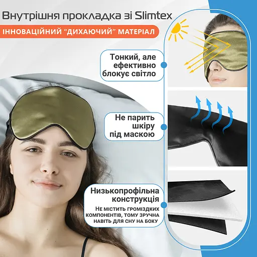 Маска для сну шовкова Чумацький Шлях з нековзкою резинкою в Подарунковій упаковці Хакі (1114-02) - фото 8