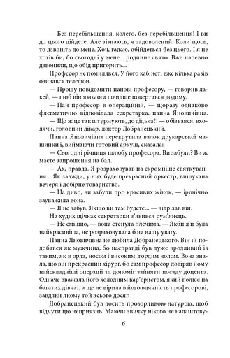 Знахар - фото 7