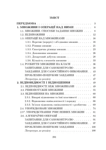 Математика. Навчальний посібник - фото 8