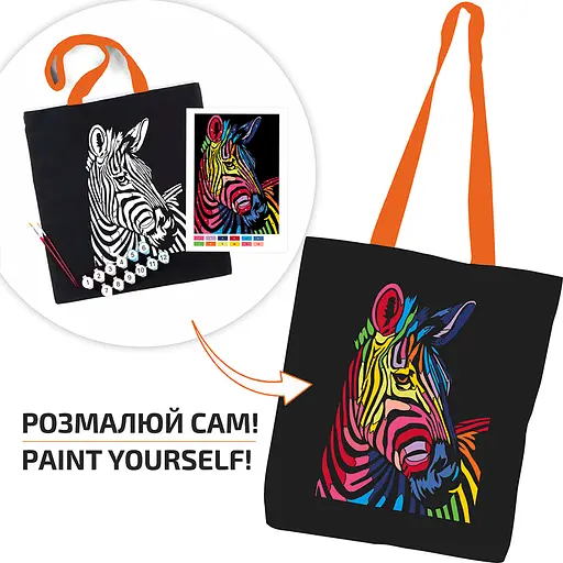 Набір екосумка-розмальовка чорна „Яскрава зебра“ бавовна 240 г/м2 38х42см ROSA Talent [CD] - фото 5