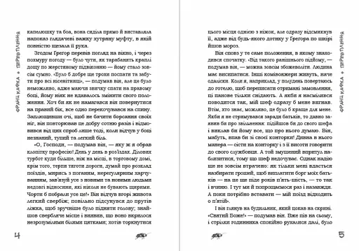 Книга Перевтілення - Франц Кафка (Андронум) - фото 3