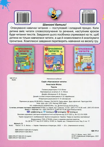 Навчаємося читати. Тексти - фото 2