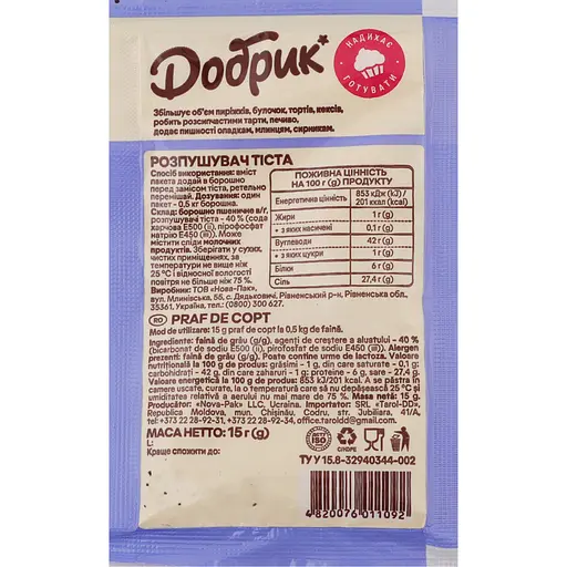 Разрыхлитель для теста Добрик 15 г - фото 2