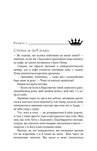 Жага. Плекання. Книга 6 - фото 2