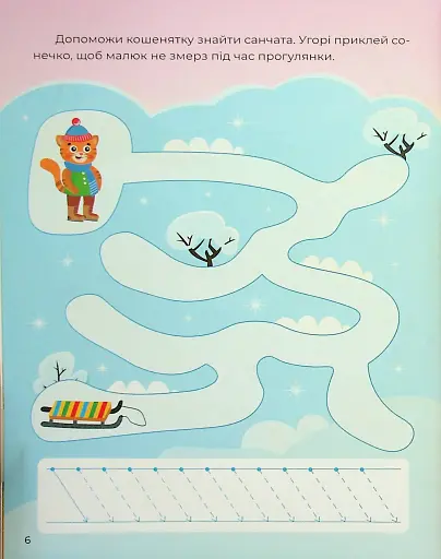 Тренажер-писалочка. У місті - фото 7