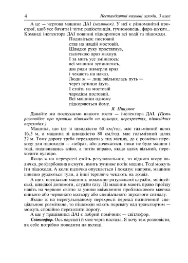 Нестандартні виховні заходи. 3 клас. На допомогу класному керівнику - фото 3