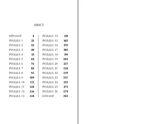 Книга Мить троянди і мить тиса - Мері Вестмакотт (Аґата Крісті) (Snowdrop) - фото 3