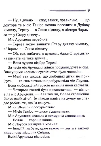 Німий свідок - фото 7