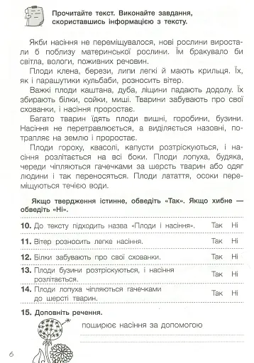 Діагностичні роботи для підсумкового оцінювання. Я досліджую світ. 2 клас - фото 4