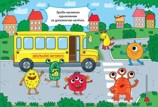 Порівняй і наклей. Монстрики - фото 3