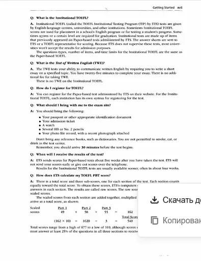 Complete Guide to the TOEFL Test. PBT Edition - фото 7