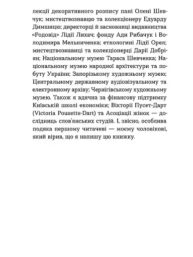 Марія Примаченко без міфів - фото 11