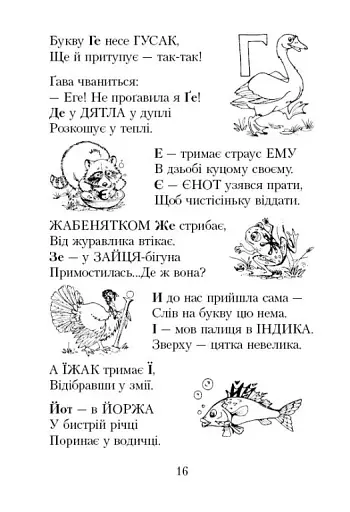 Читаємо в класі та вдома. Хрестоматія для позакласного читання. 1 клас - фото 2