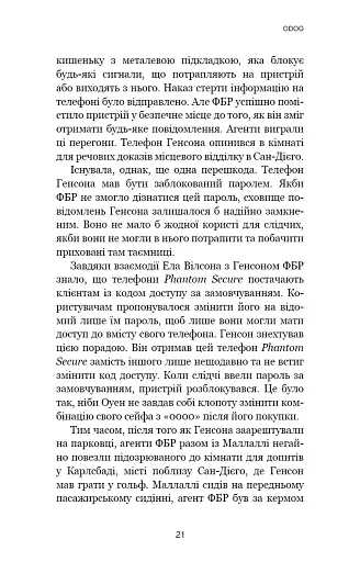 Темна мережа. Неймовірна й реальна історія наймасштабнішої спецоперації у світі - фото 18