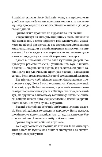 Глиняні ноги - фото 9