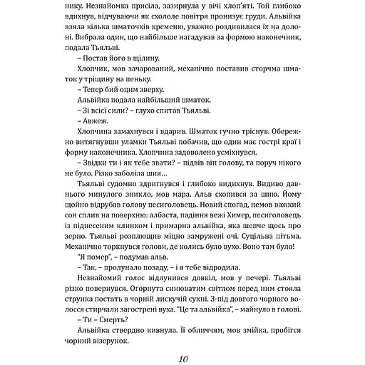 Чаклун із Княжграда. Книга третя: Дерево Життя - Пильтяй Сергій (9789669443342) - фото 12