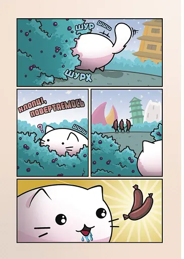 Кот и немного специй #2 - фото 3