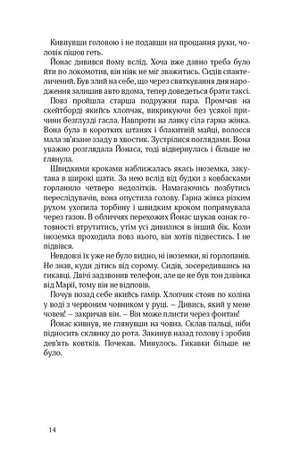 Життя бажань - фото 14