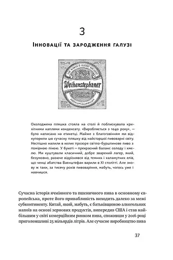 Пиво: історія і наука - фото 11