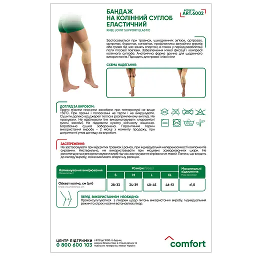 Бандаж на колінний суглоб MedTextile 6002 еластичний розмір M бежевий - фото 2