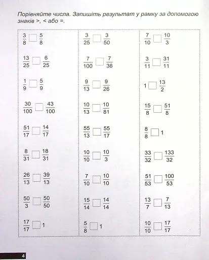 Математичний тренажер. 5 клас. Вправи зі звичайними дробами - фото 6