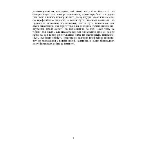 Психологія спілкування - Філоненко Мирослава - фото 7