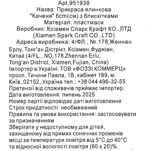 Прикраса ялинкова SPC Каченя 6 см з блискітками (951939) - фото 5
