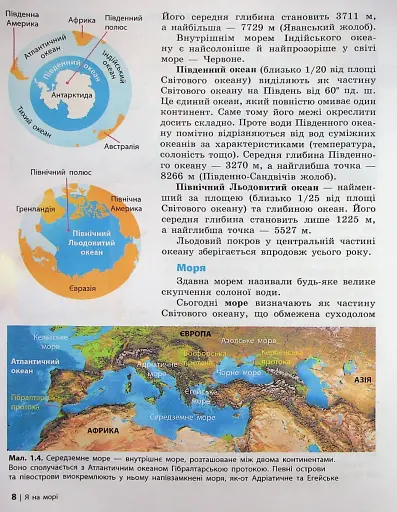 Довкілля. 6 клас. Підручник - фото 4