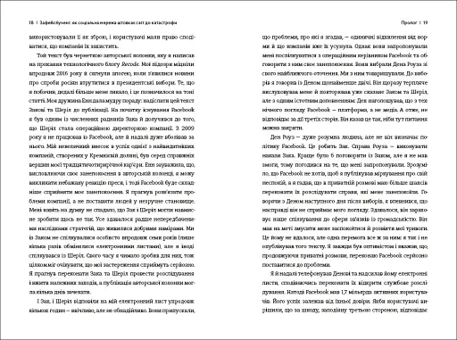 Зафейсбучені. Як соціальна мережа штовхає світ до катастрофи - фото 8