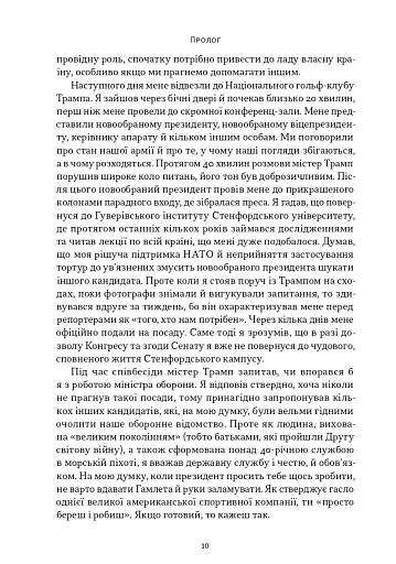 Позивний «Хаос». Уроки лідерства від ексголови Пентагону - фото 6