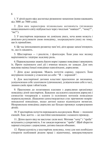 Виховний простір першокласників. Навчально-методичний посібник - фото 5